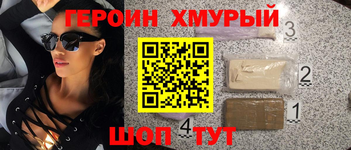 Героин VHQ  Вход с VPN  Соль-Илецк 