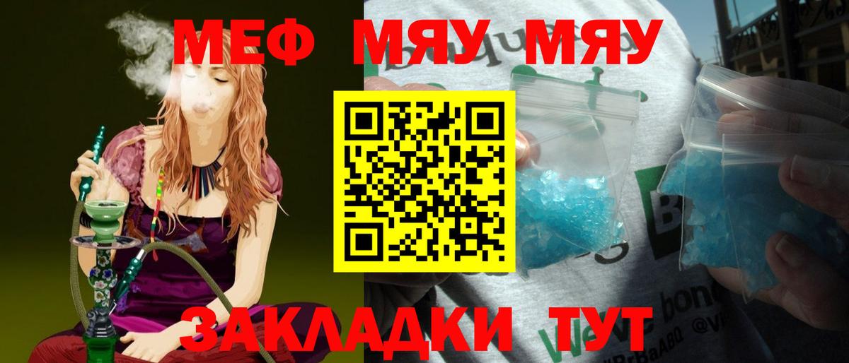 Меф кристаллы  Меф мяу мяу  МЯУ-МЯУ  Меф  Соль-Илецк  где купить наркоту  Вход с VPN 