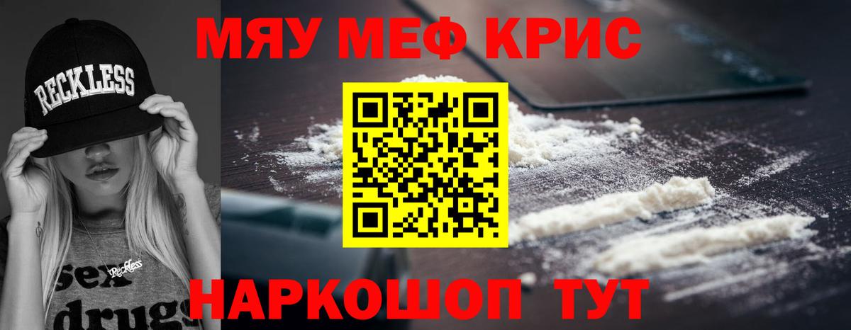 Меф мяу мяу кристаллы Соль-Илецк